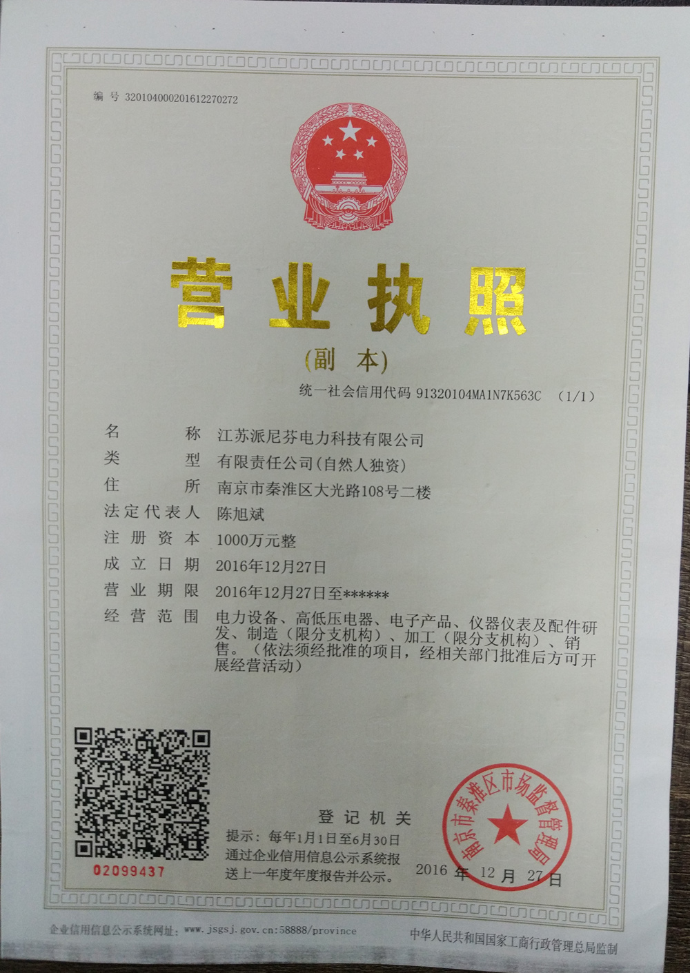 营业执照